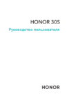 Huawei Honor 30S Руководство по эксплуатации