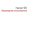 Huawei Honor 5A (LYO-L21) Руководство по эксплуатации
