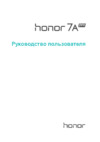 Huawei Honor 7A pro Руководство по эксплуатации
