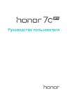 Huawei Honor 7C pro Руководство по эксплуатации