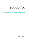 Huawei Honor 8A (JAT-L29) Руководство по эксплуатации