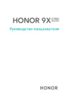 Huawei Honor 9X Lite Руководство по эксплуатации