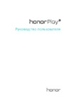 Huawei Honor Play Руководство по эксплуатации