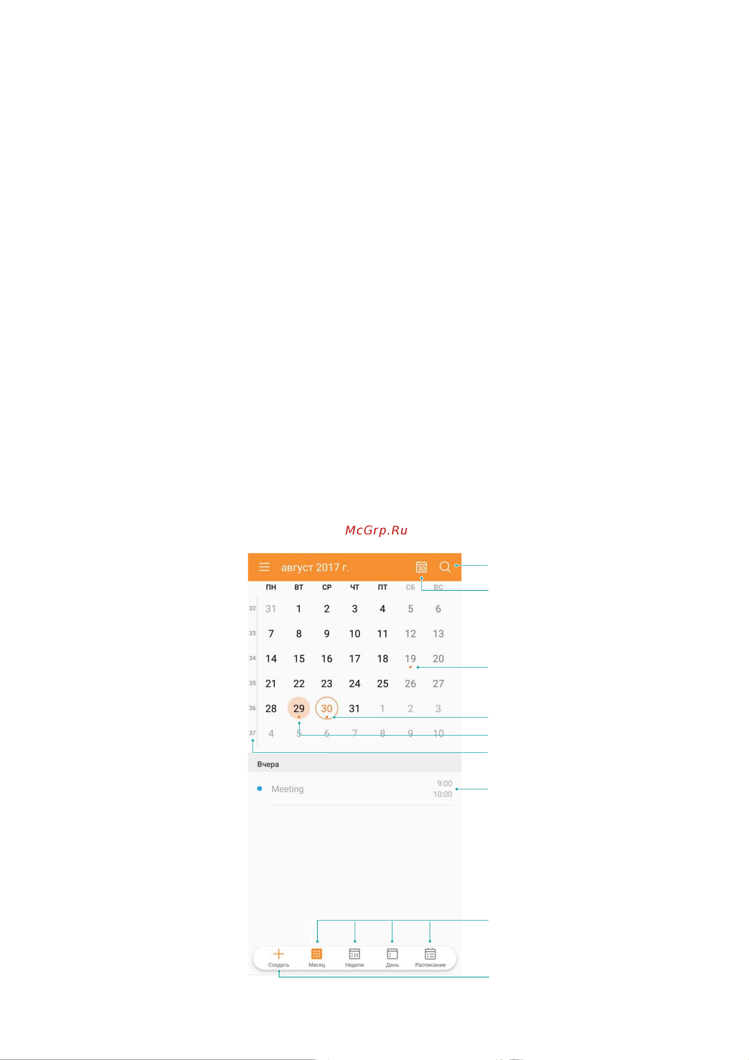 Huawei Honor Play [86/158] Календарь