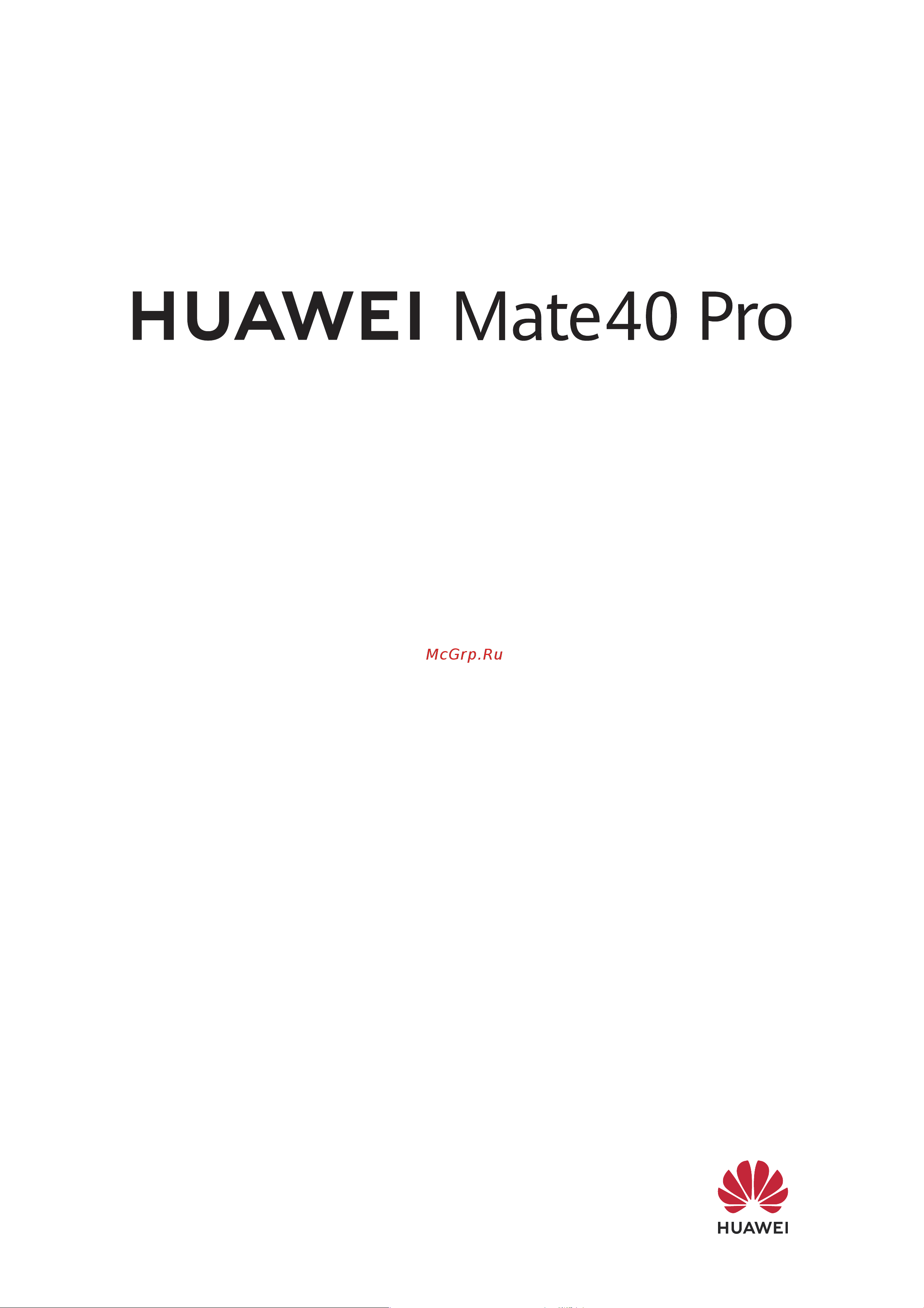 Huawei Mate 40 Pro (NOH-NX9) Руководство по эксплуатации онлайн