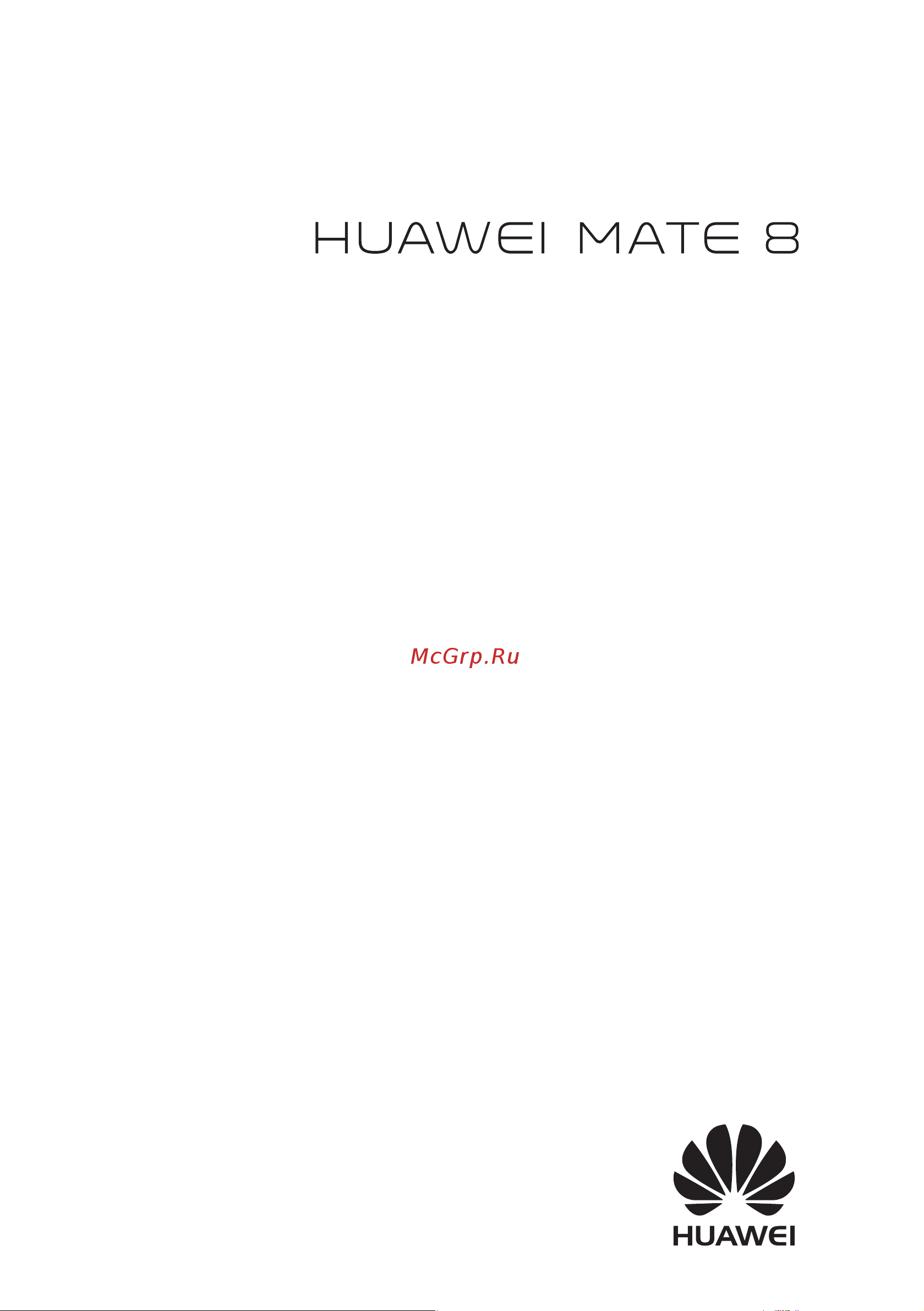 Huawei MATE 8 (NXT-L29) Руководство по эксплуатации онлайн