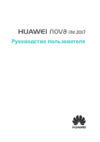 Huawei Nova Lite 2017 Руководство по эксплуатации