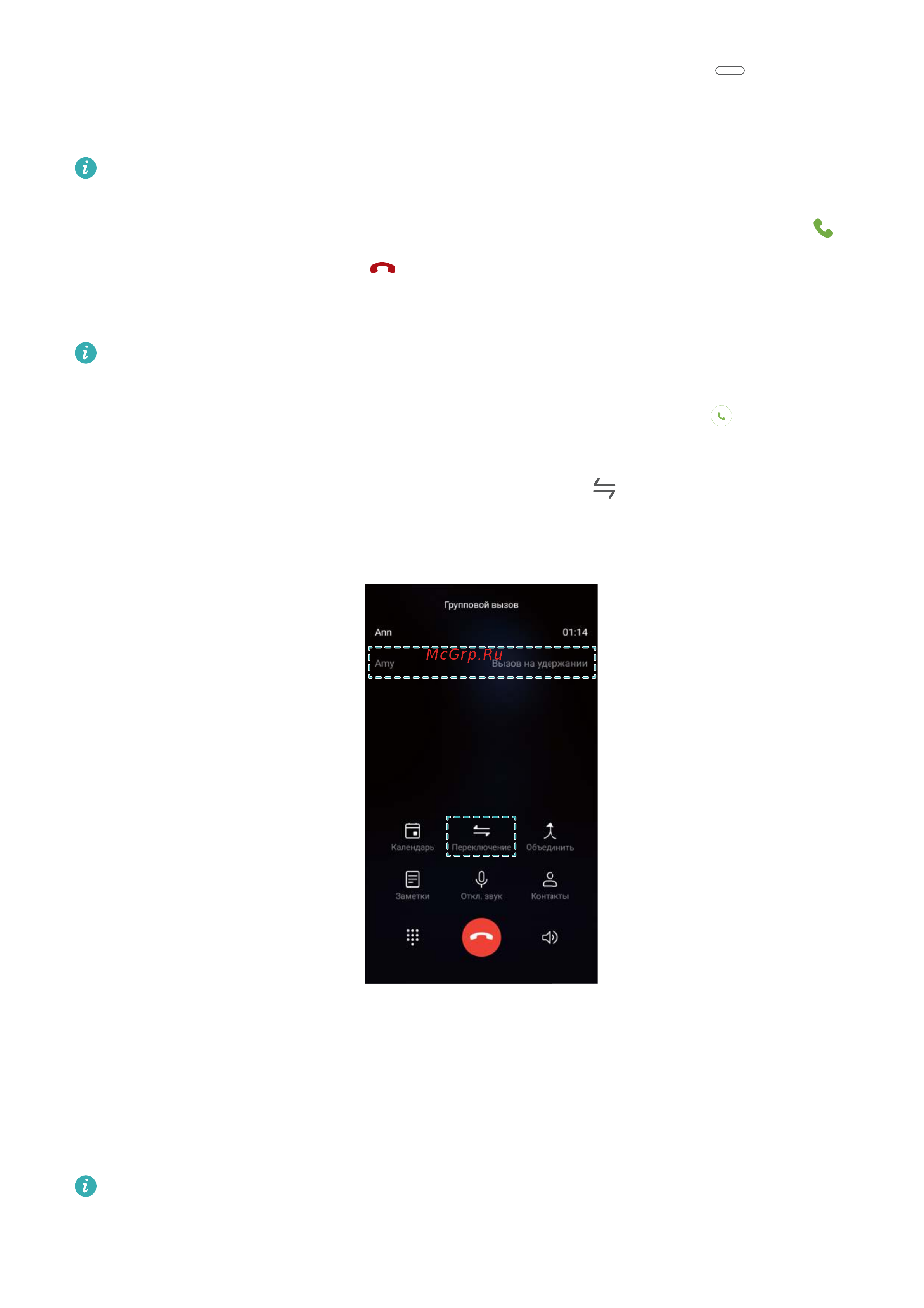 Huawei P10 (VTR-L09) [103/170] Переключение между вызовами