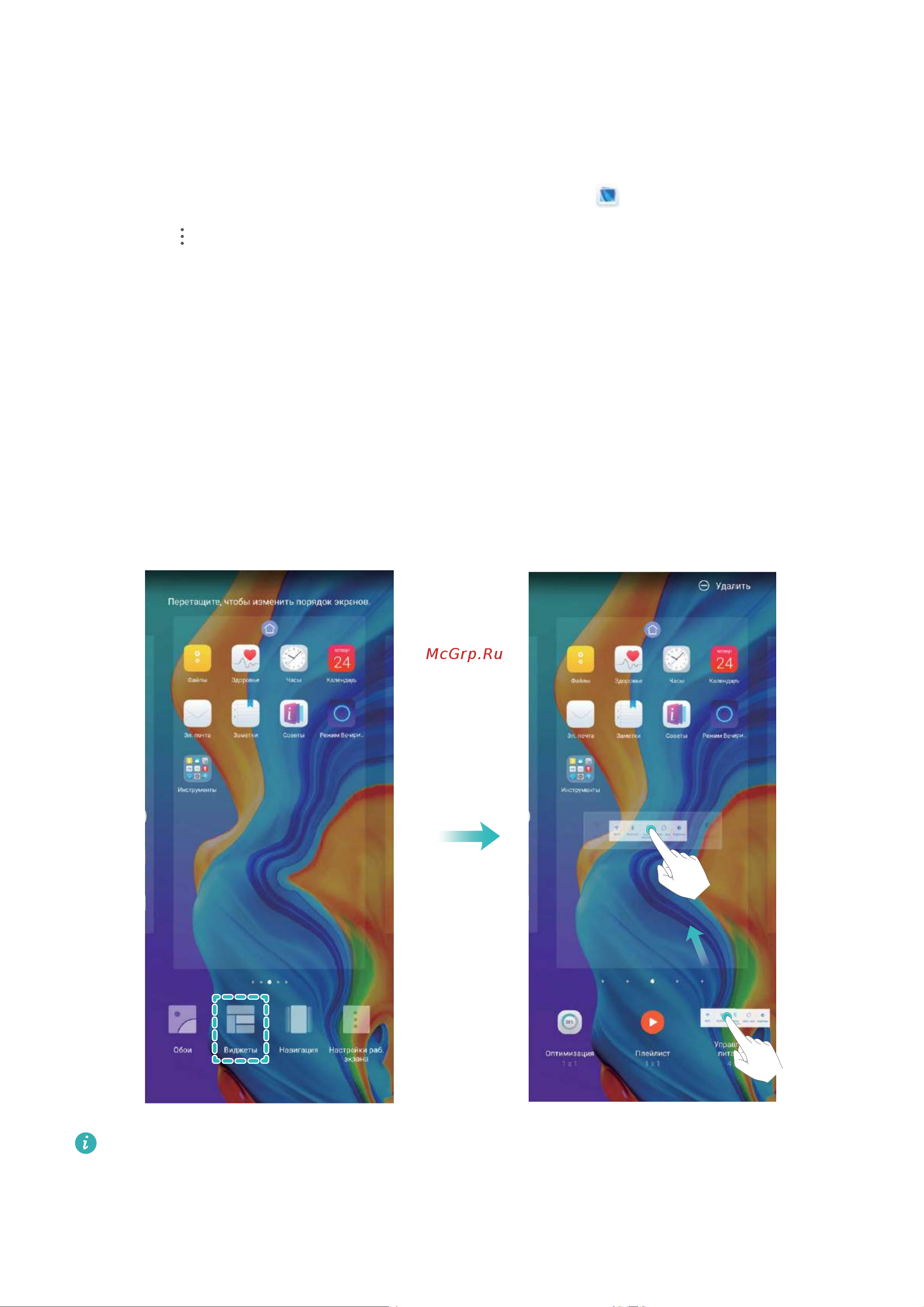 Huawei P30 lite [15/123] Управление виджетами рабочего экрана