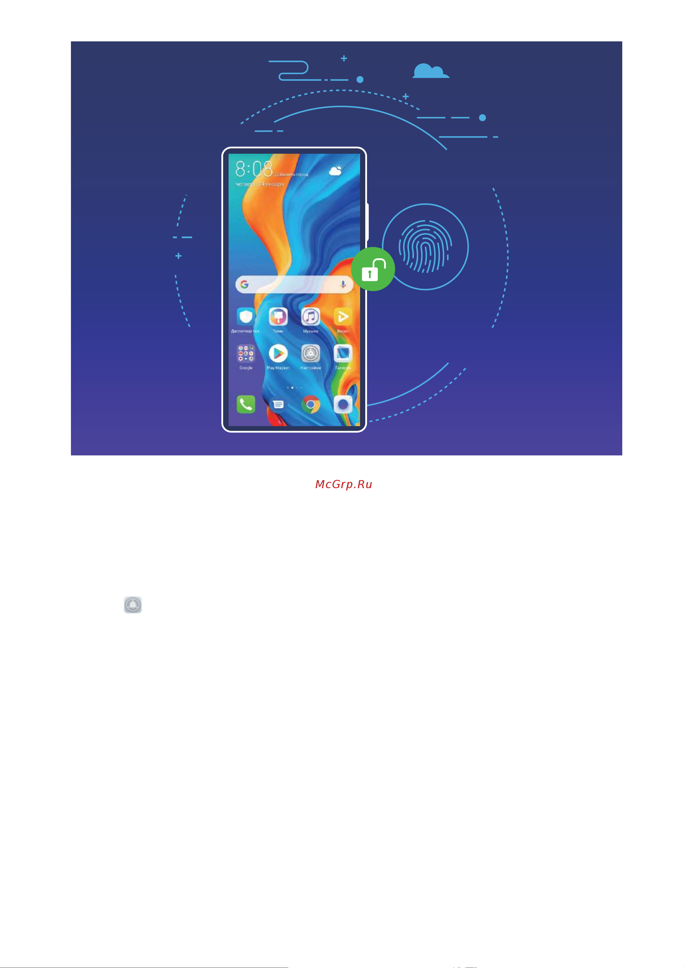 Huawei P30 lite [94/123] Управление устройством с помощью датчика отпечатка пальца
