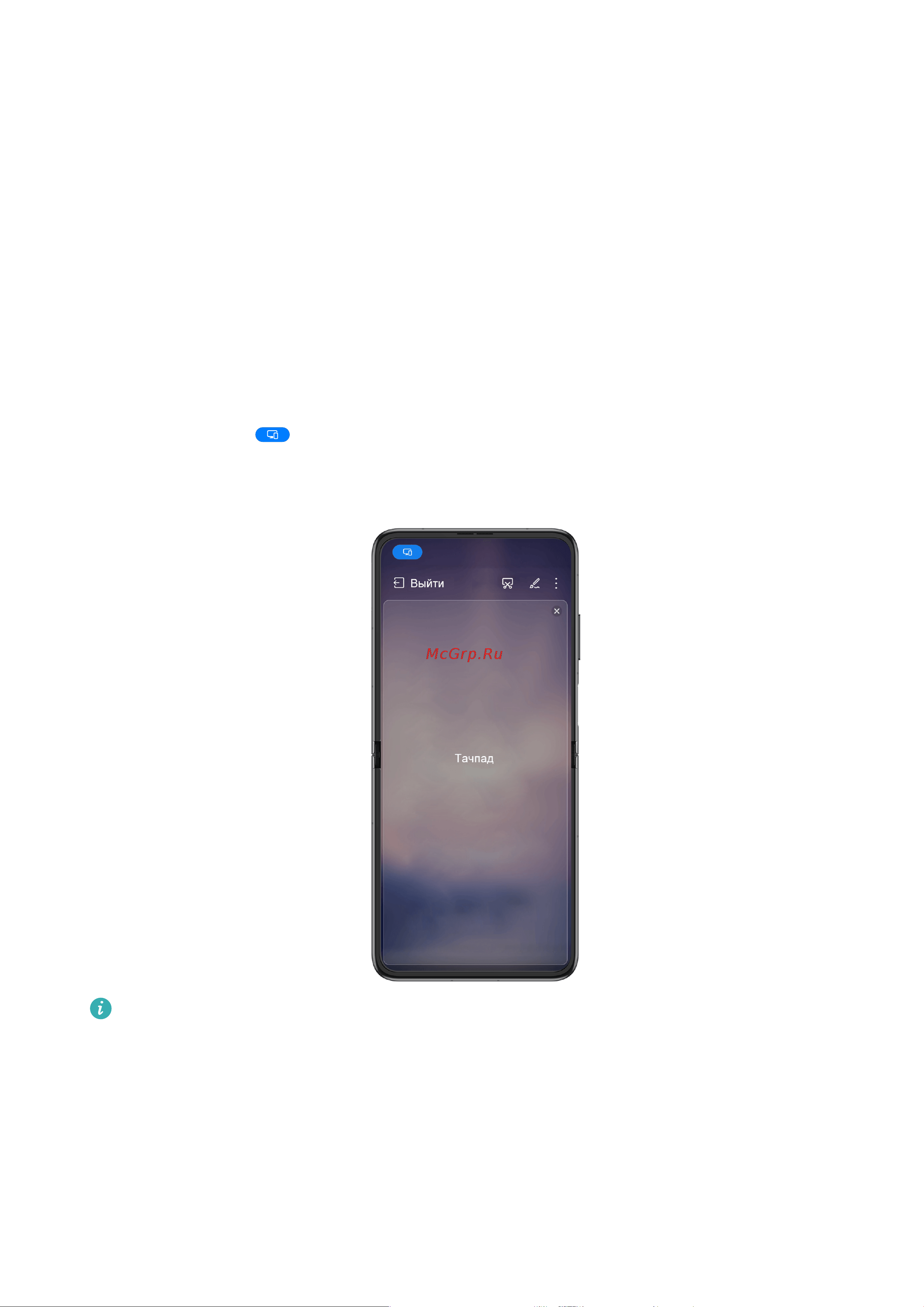 Huawei P50 Pocket (BAL-L49) [48/201] Использование устройства в качестве тачпада