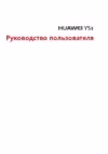 Huawei Y5 2017 Смартфон инструкция по эксплуатации, характеристики, форум владельцев, отзывы, вопросы и ответы, мануал, описание