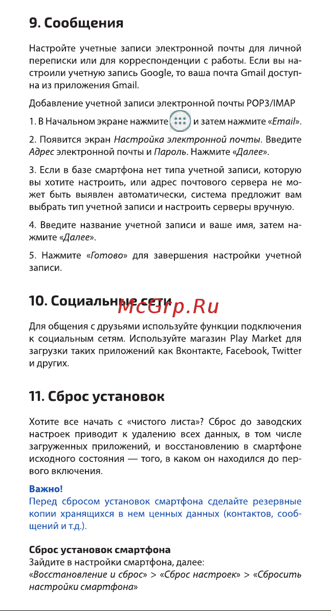 Highscreen Power Five Руководство по эксплуатации онлайн [10/20] 738241