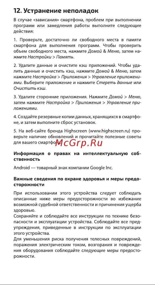 Highscreen Power Five Руководство по эксплуатации онлайн [11/20] 738241
