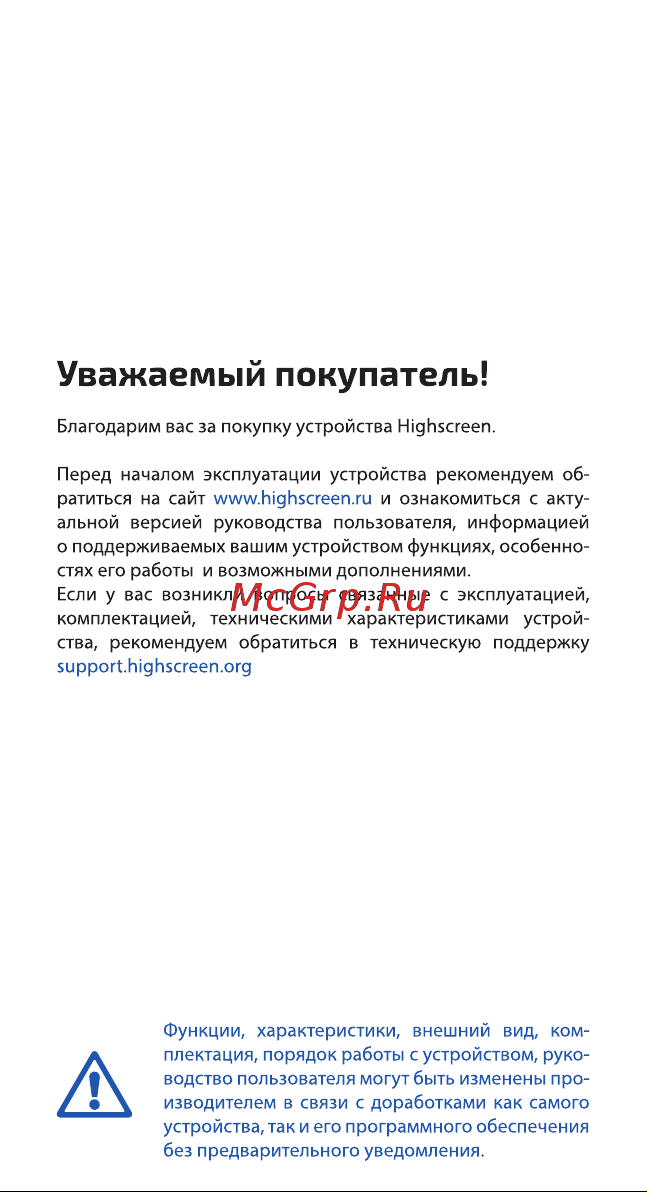 Highscreen Power Five Руководство по эксплуатации онлайн [2/20] 738241