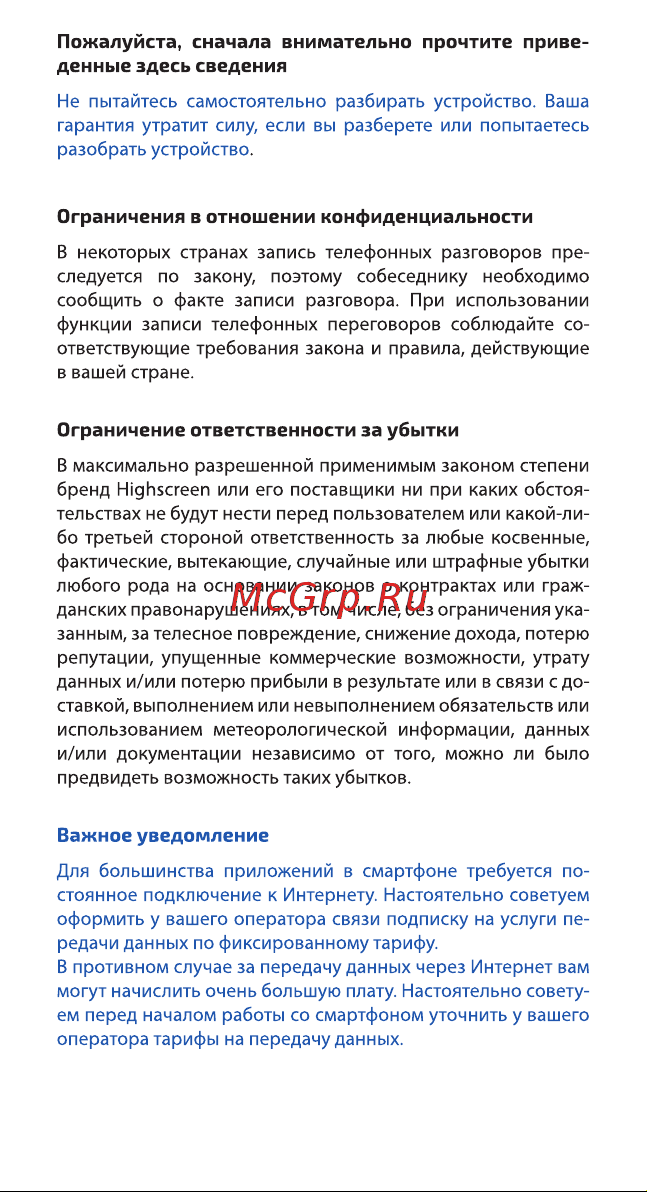 Highscreen Power Five Руководство по эксплуатации онлайн [3/20] 738241
