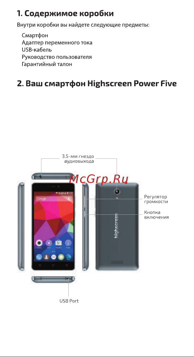 Highscreen Power Five Руководство по эксплуатации онлайн [4/20] 738241