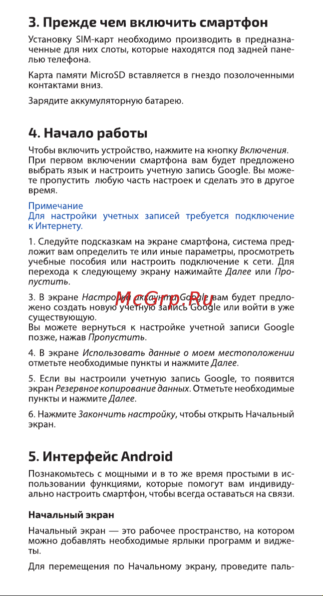 Highscreen Power Five Руководство по эксплуатации онлайн [5/20] 738241
