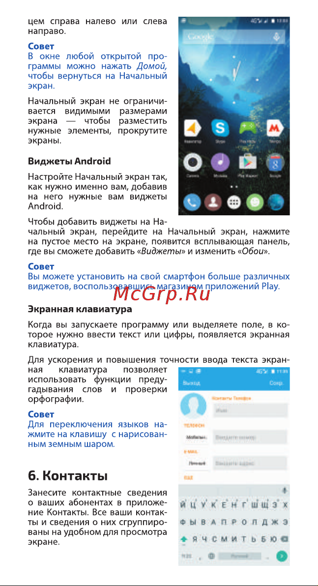 Highscreen Power Five Руководство по эксплуатации онлайн [6/20] 738241