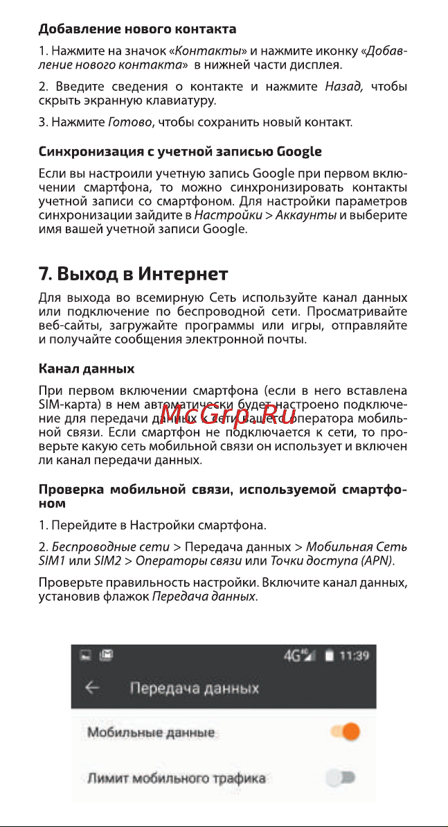 Highscreen Power Five Руководство по эксплуатации онлайн [7/20] 738241