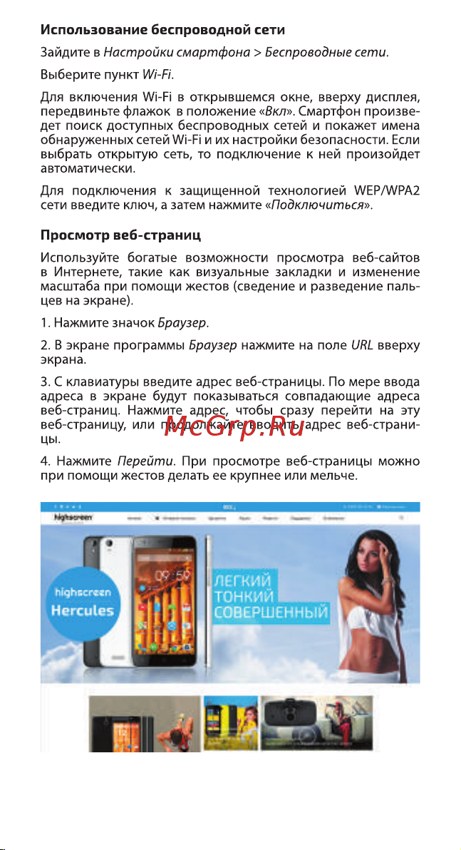 Highscreen Power Five Руководство по эксплуатации онлайн [8/20] 738241
