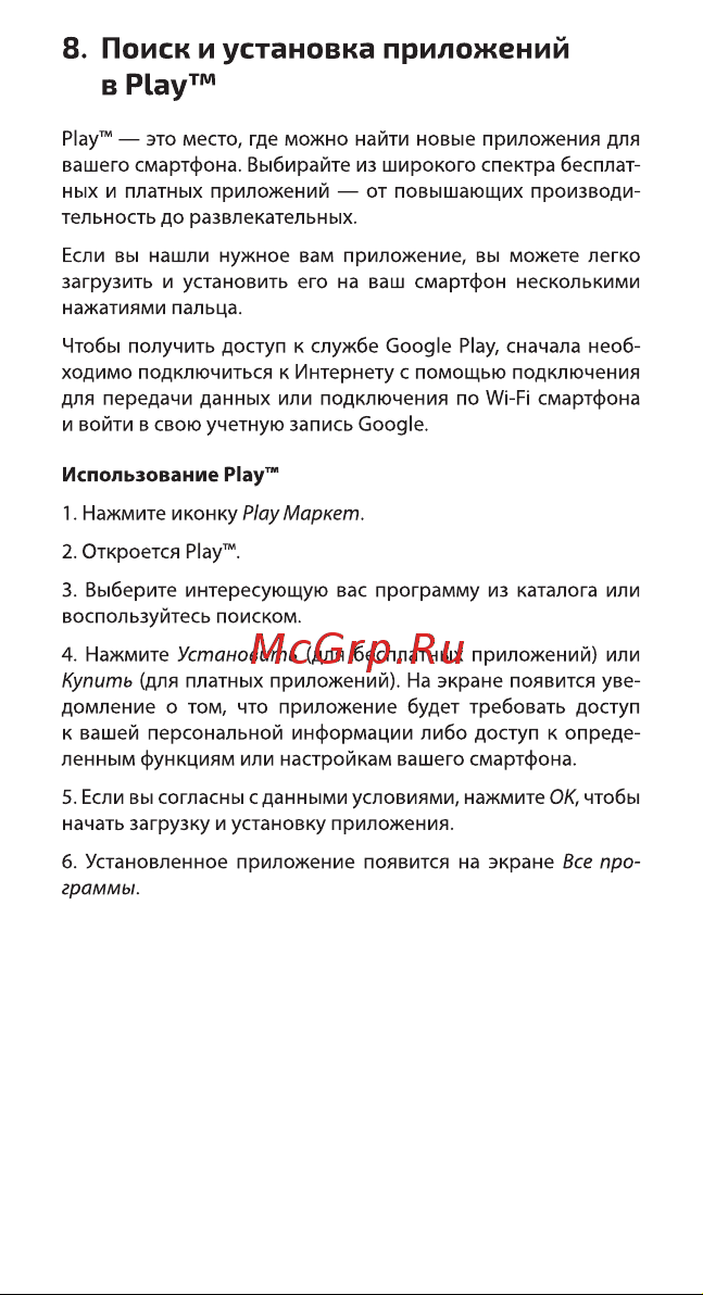 Highscreen Power Five Руководство по эксплуатации онлайн [9/20] 738241