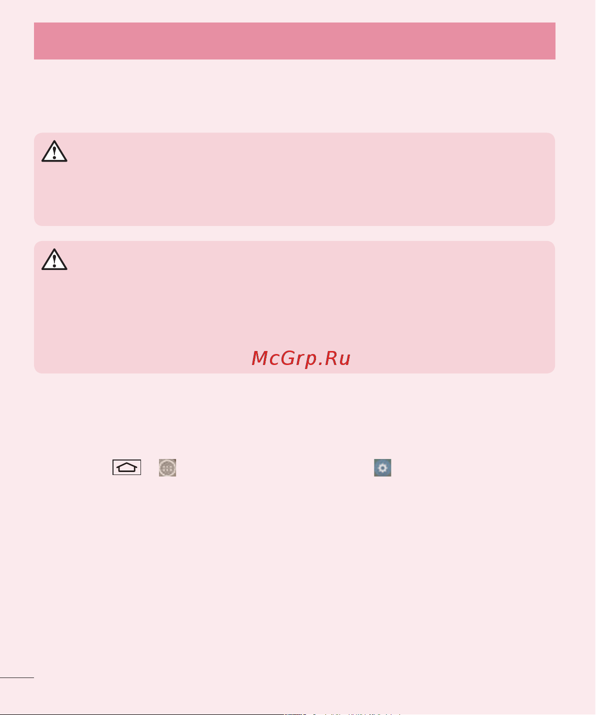 LG L Bello D331 [20/127] Важное примечание