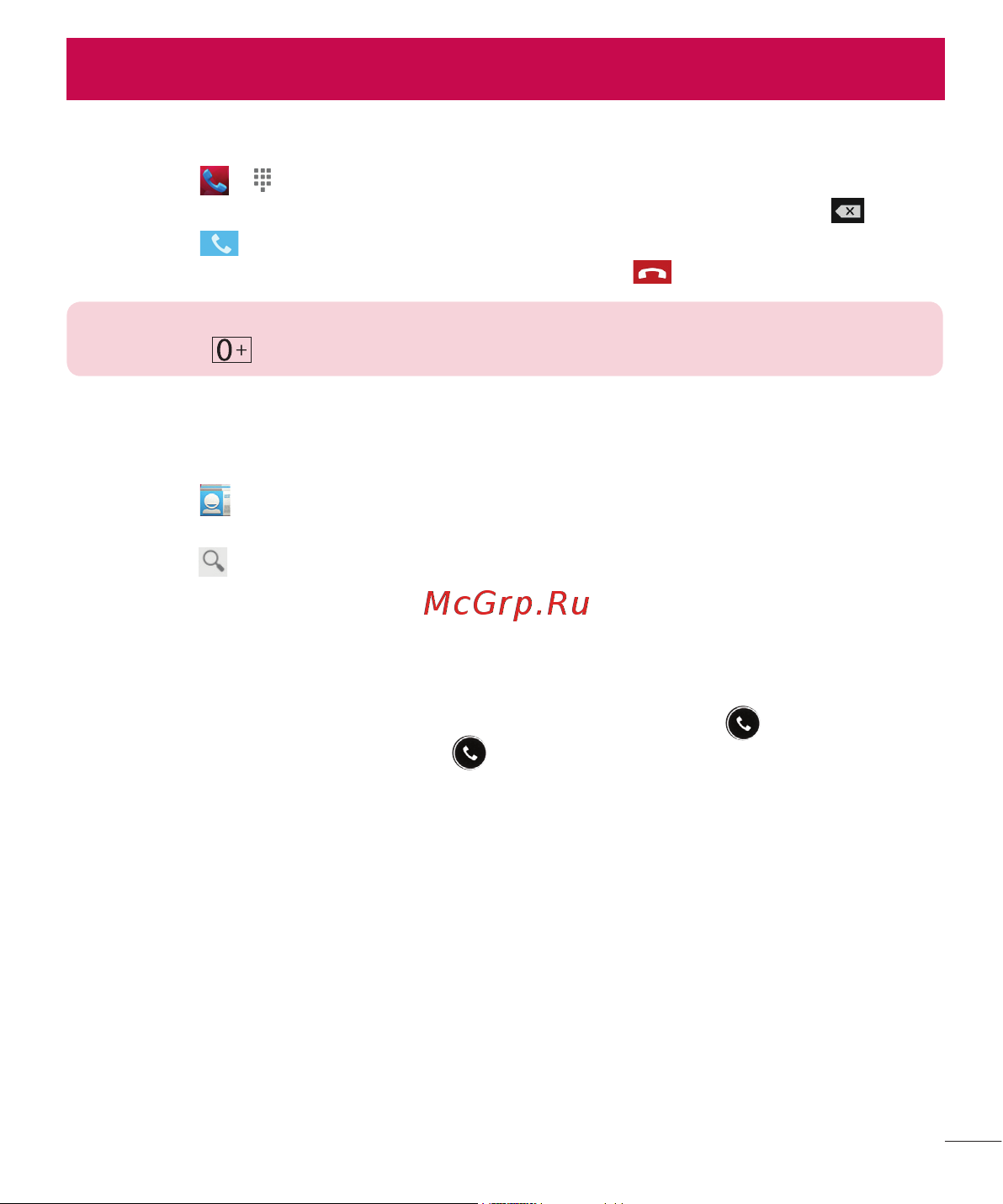LG L60 (X145) [41/338] Выполнение вызова