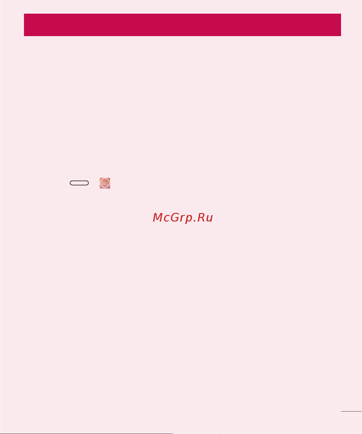 LG L90 D405 [15/104] Важное примечание