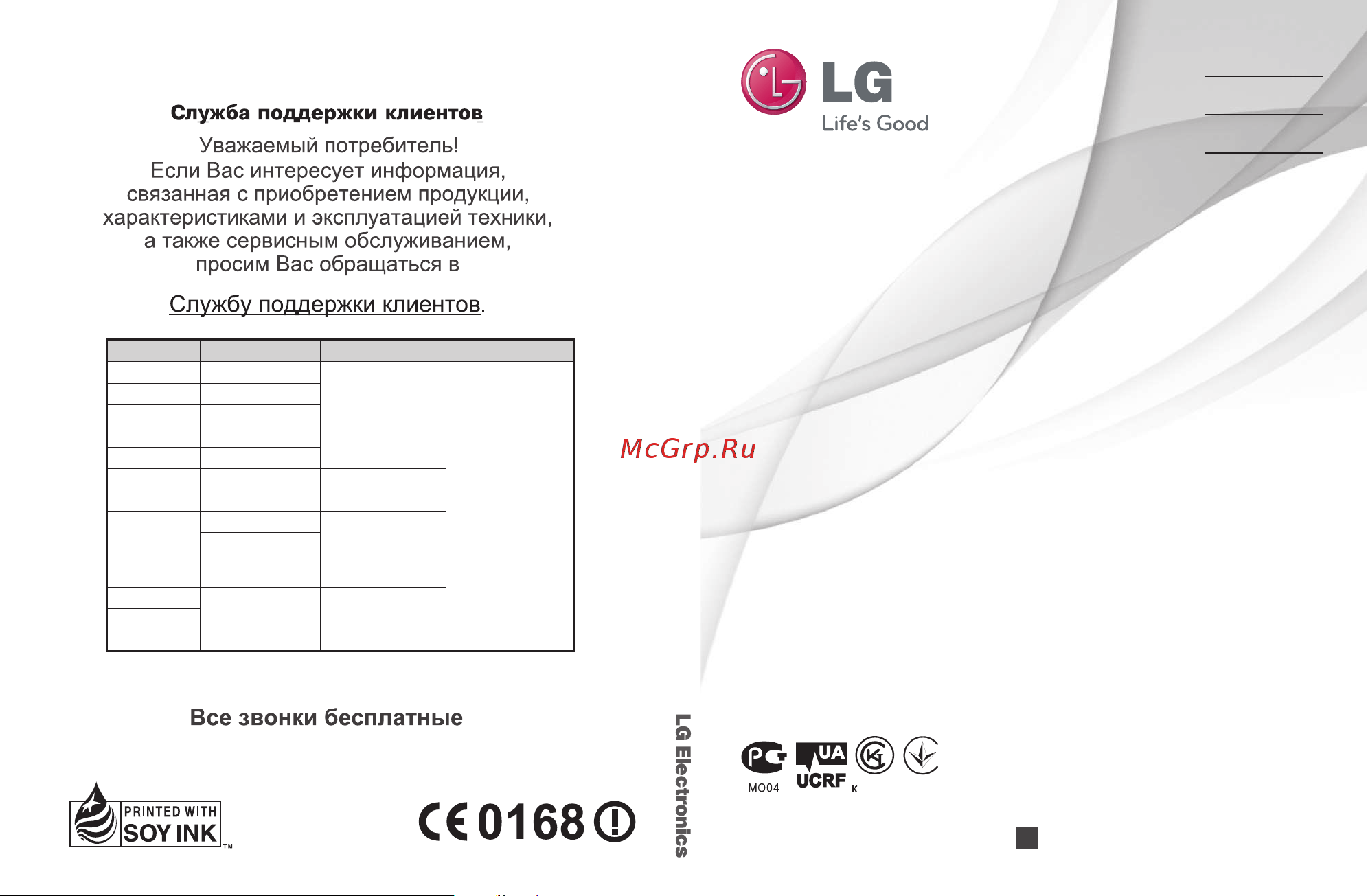 LG P500(Optimus One) Руководство по эксплуатации онлайн