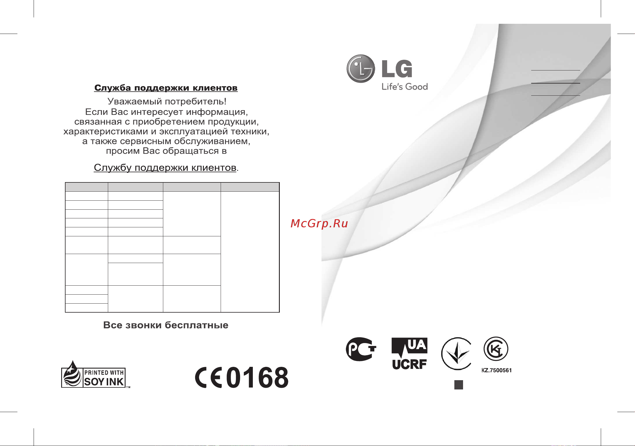 LG P520 Руководство по эксплуатации онлайн