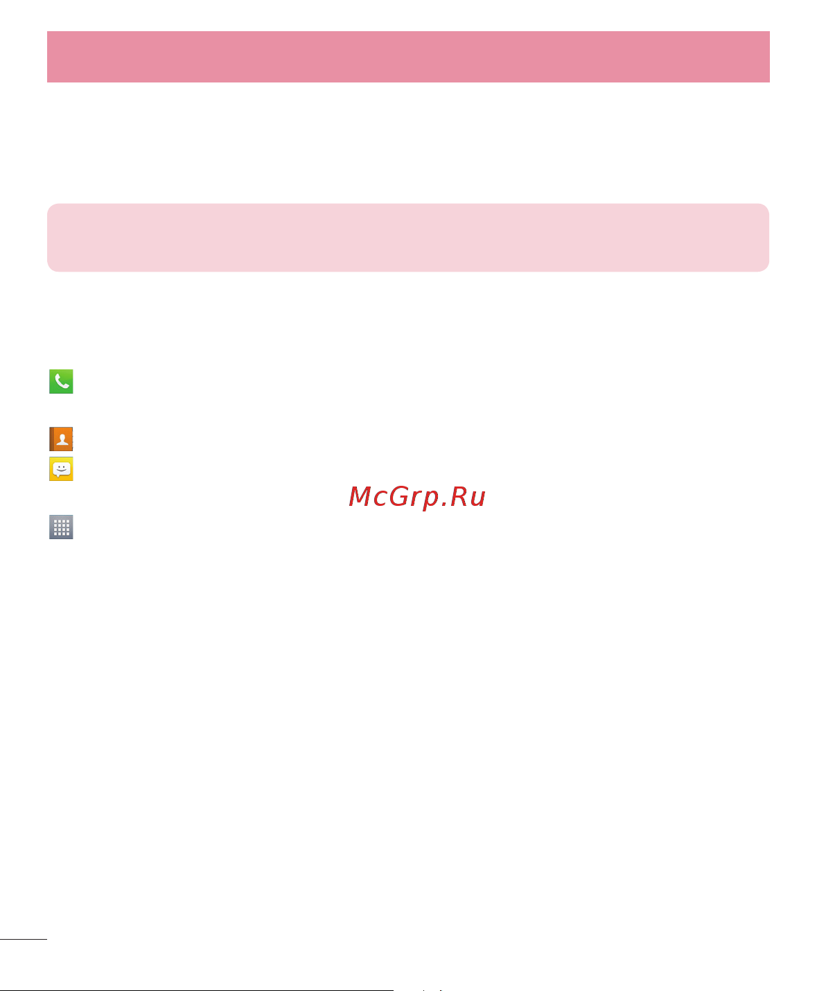 LG P715(Optimus L7 II Dual) [30/233] Главный экран