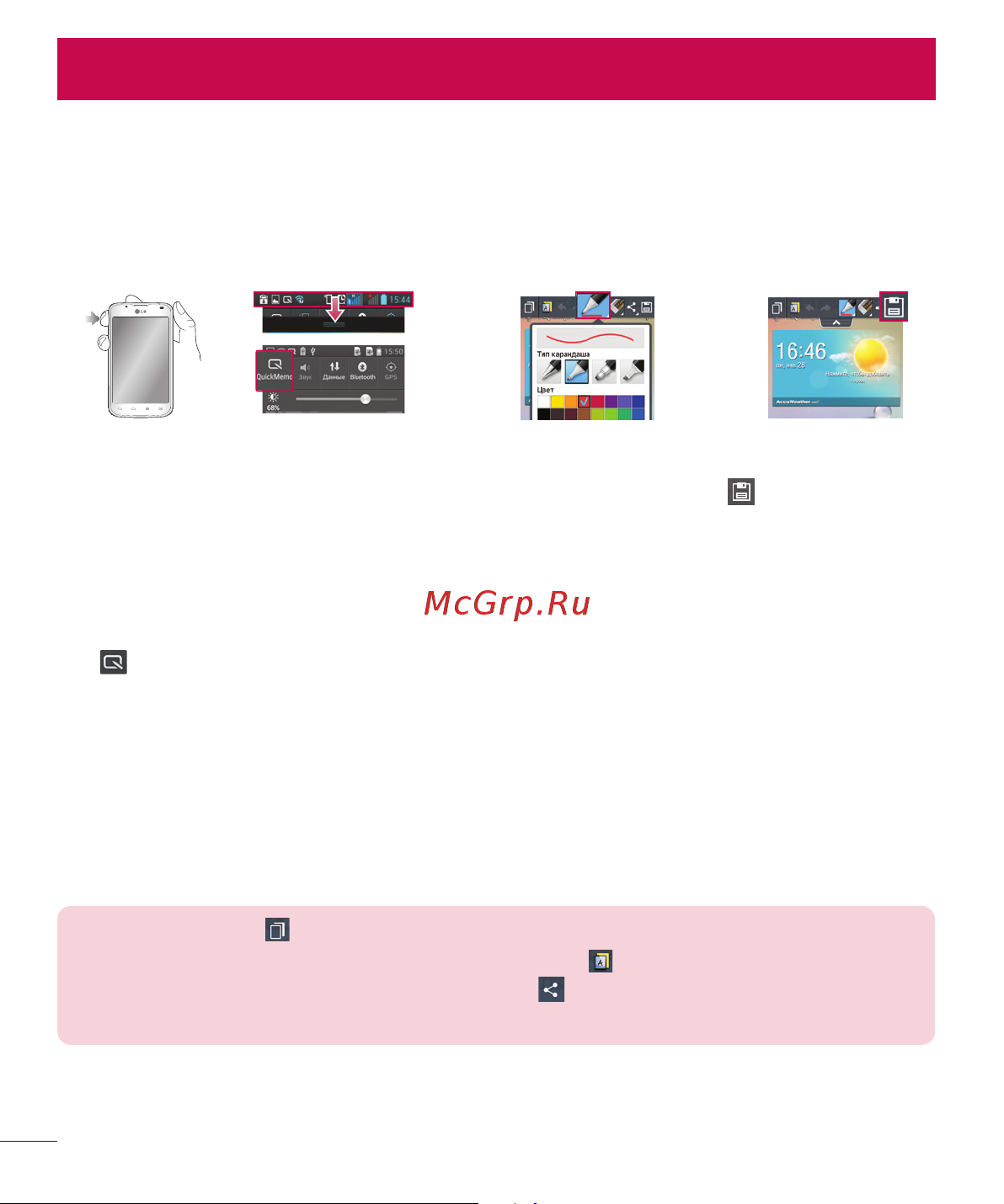 LG P715(Optimus L7 II Dual) [72/233] Функция quickmemo