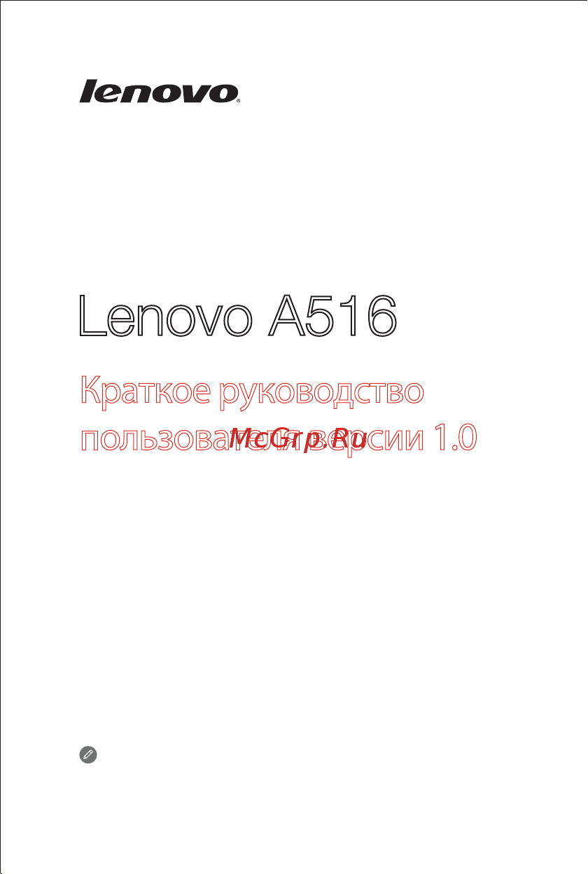 Lenovo A516 Руководство по эксплуатации онлайн