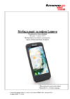 Lenovo A820 Руководство по эксплуатации