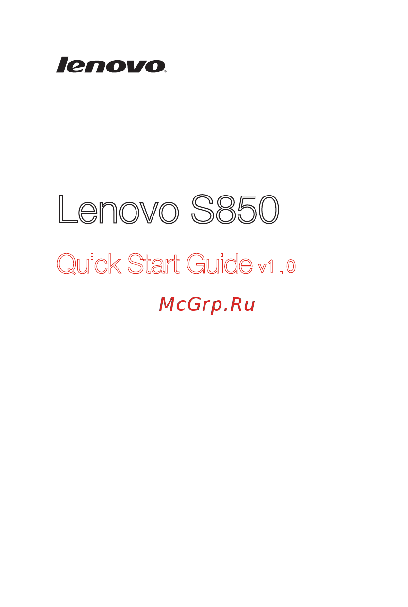 Lenovo S850 Руководство по эксплуатации онлайн