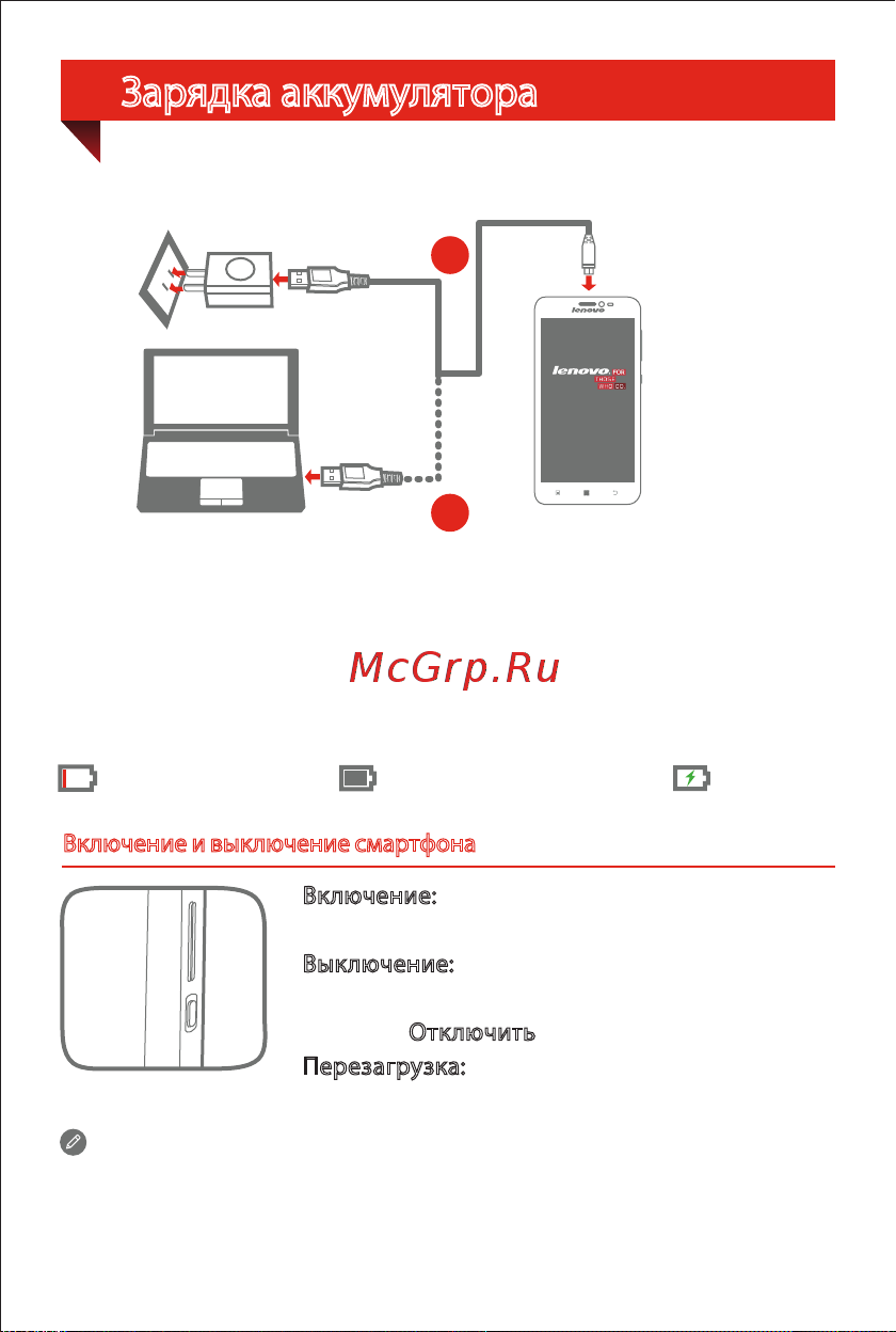 Lenovo S850 [11/17] Зарядка аккумулятора