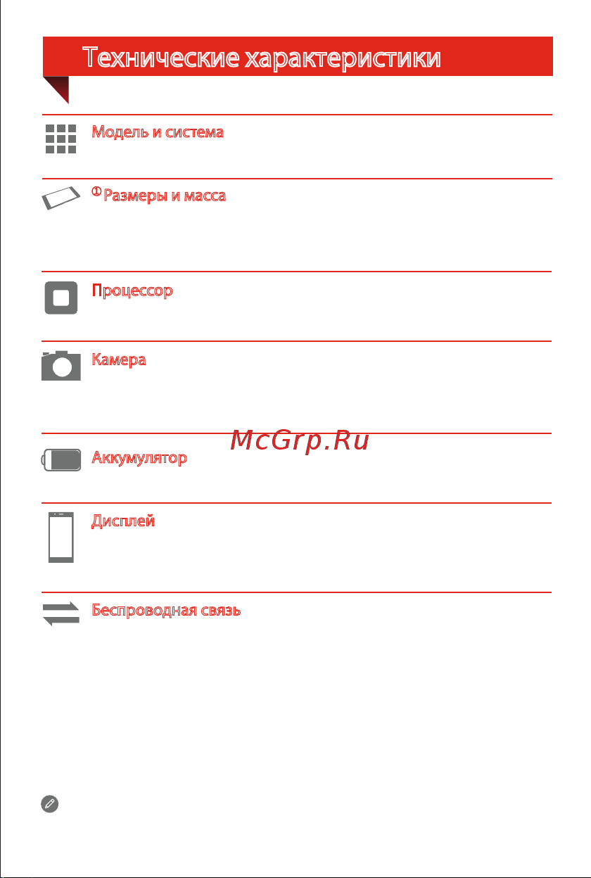 Lenovo S850 [8/17] Технические характеристики