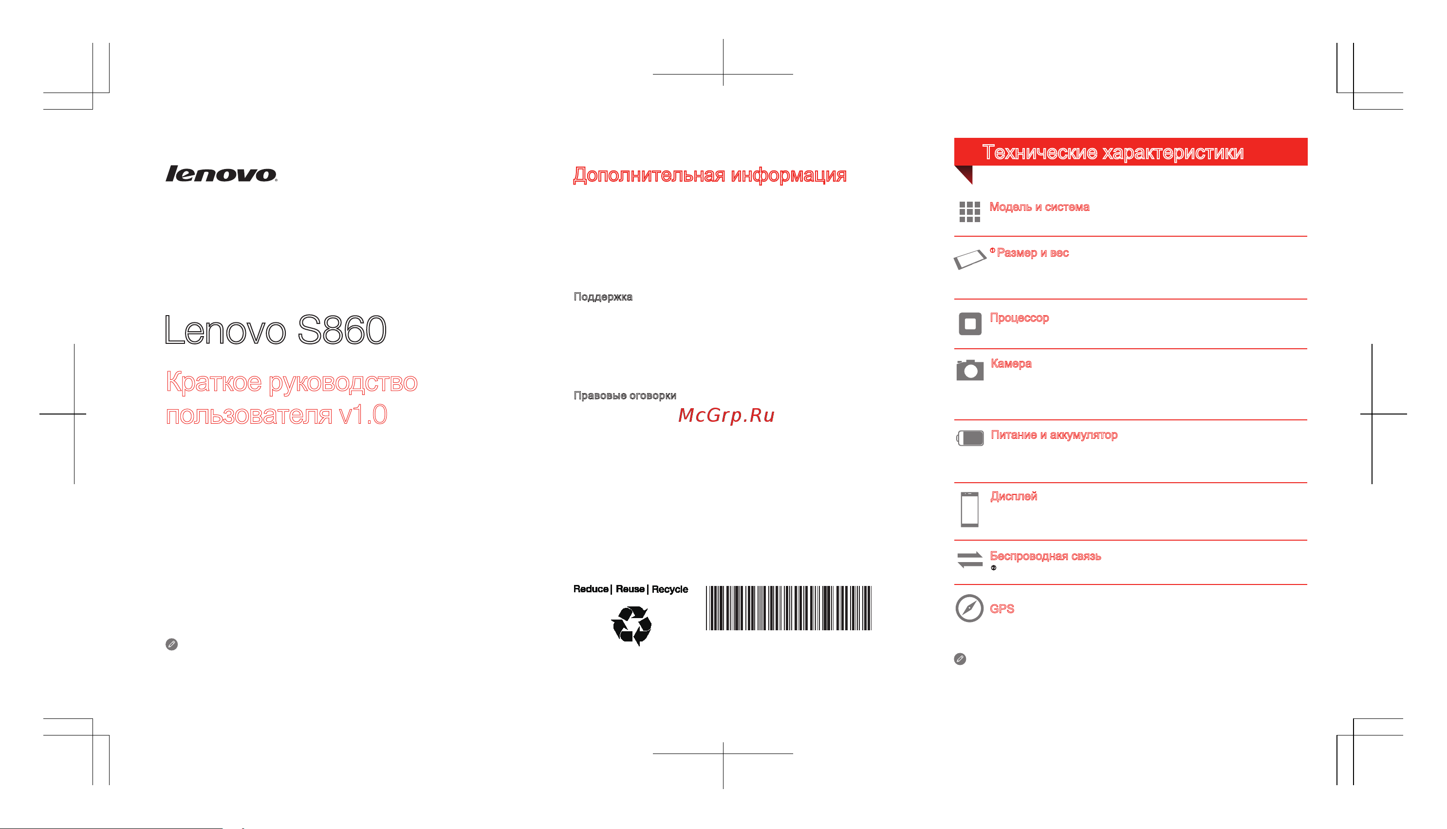 Lenovo S860 Руководство по эксплуатации онлайн