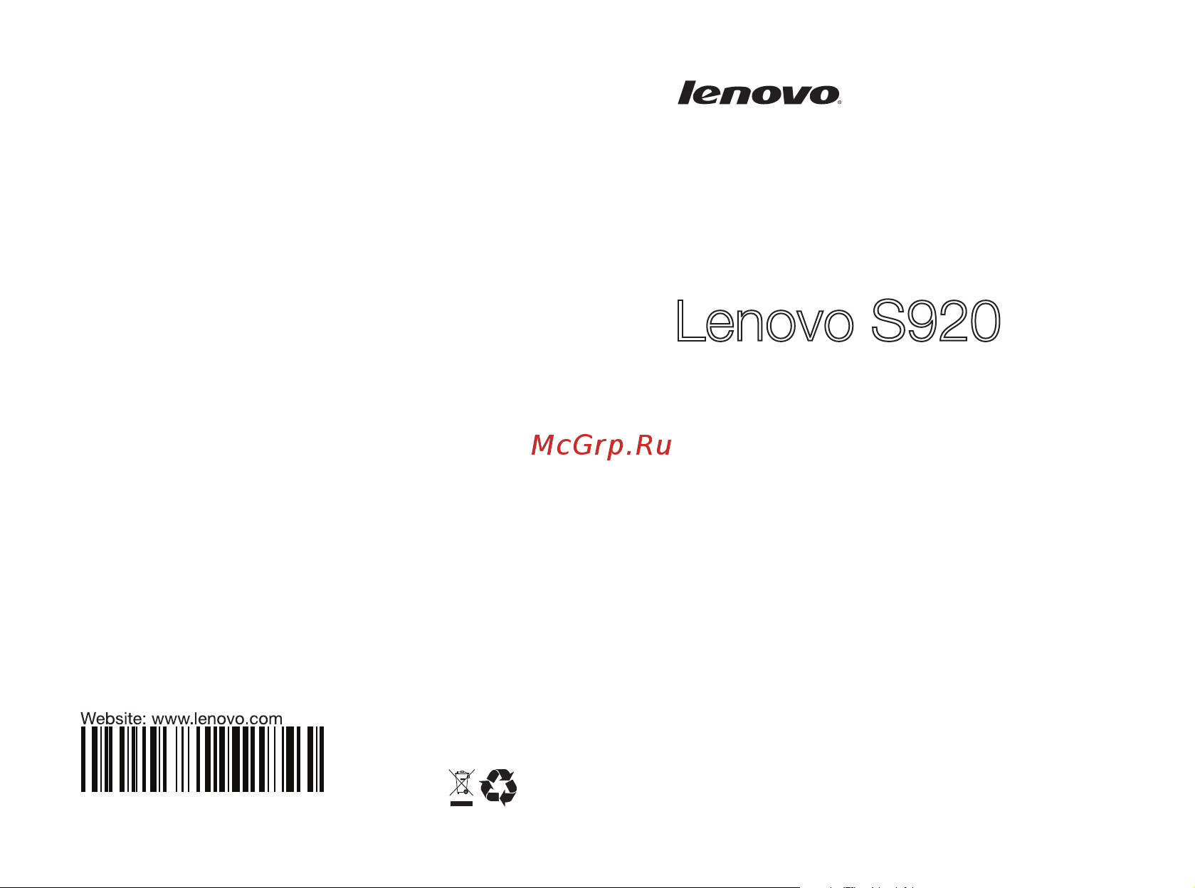 Lenovo S920 Руководство по эксплуатации онлайн