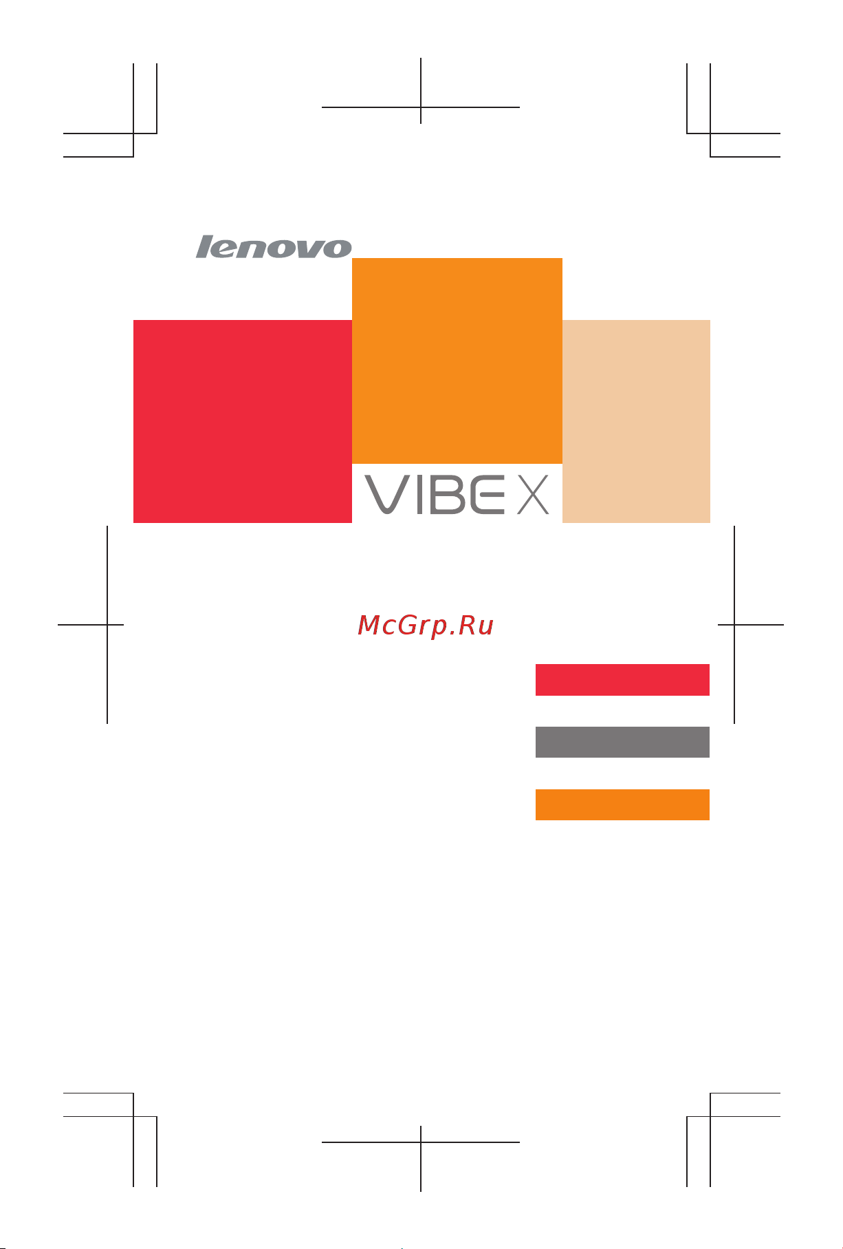Lenovo VIBE X2 (X2) Руководство по эксплуатации онлайн