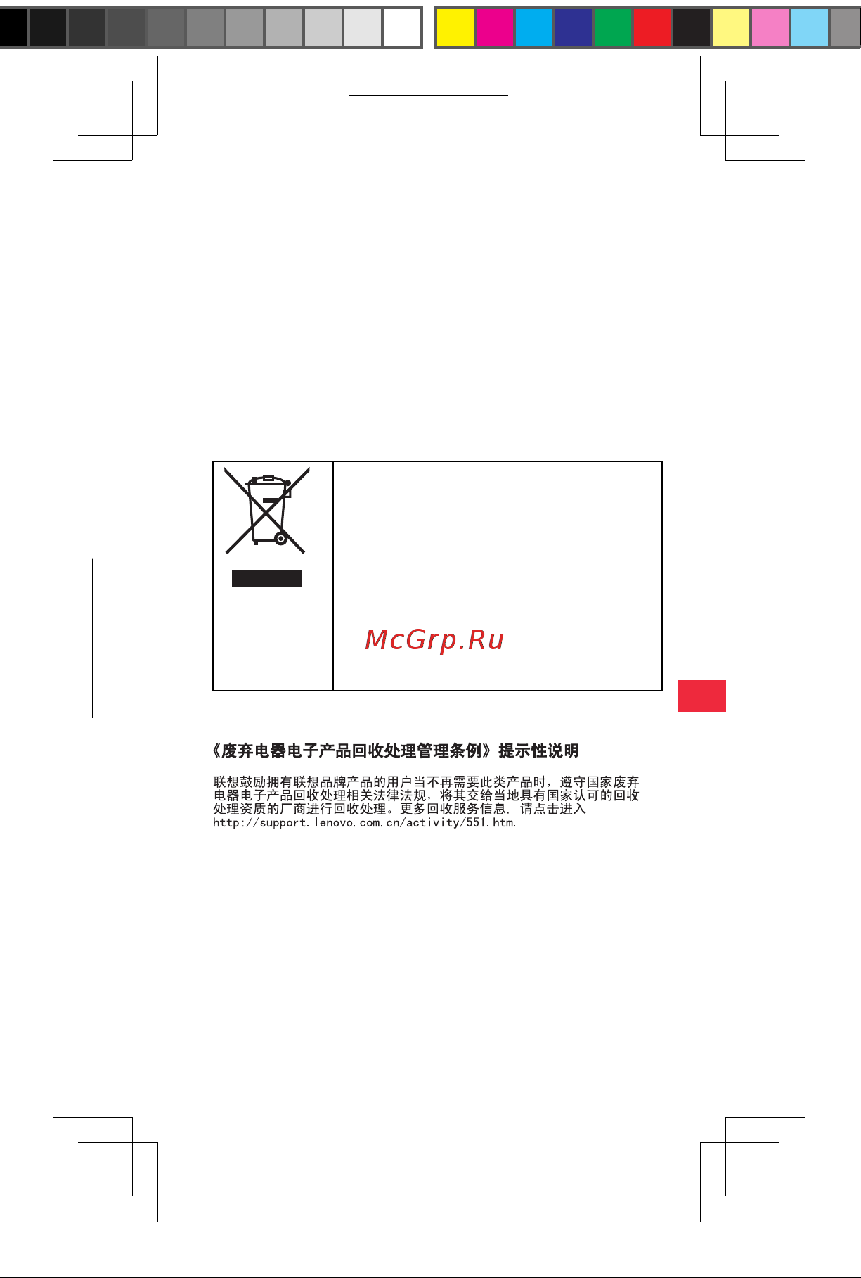 Lenovo VIBE X2 (X2) [19/68] Environmental recycling and disposal