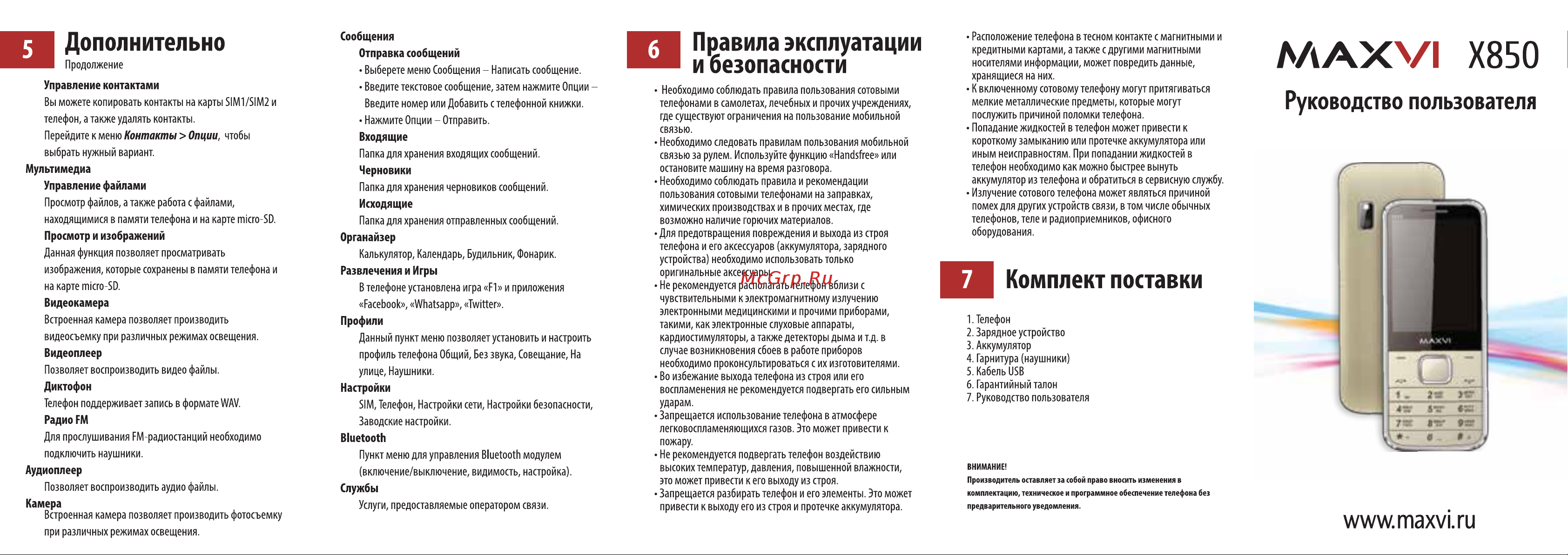 Maxvi X850 (MTK) Руководство по эксплуатации онлайн