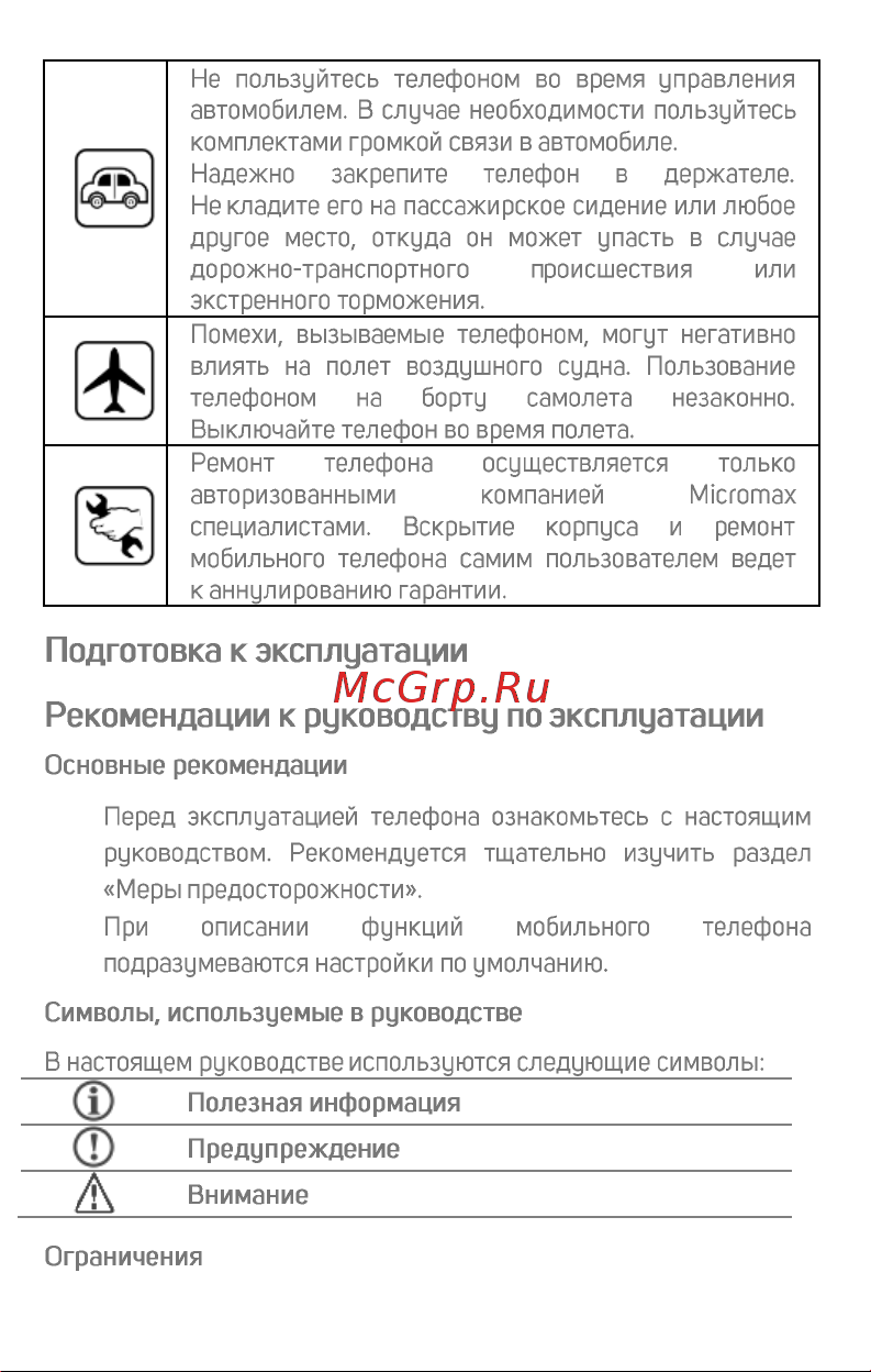Micromax Q465 Canvas Juice 4 Руководство по эксплуатации онлайн [11/18] 738594