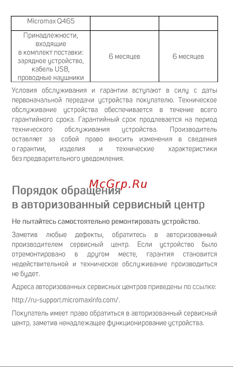 Micromax Q465 Canvas Juice 4 Руководство по эксплуатации онлайн [13/18] 738594