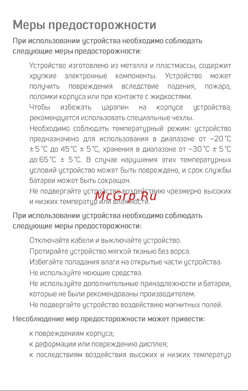 Micromax Q465 Canvas Juice 4 Руководство по эксплуатации онлайн [14/18] 738594