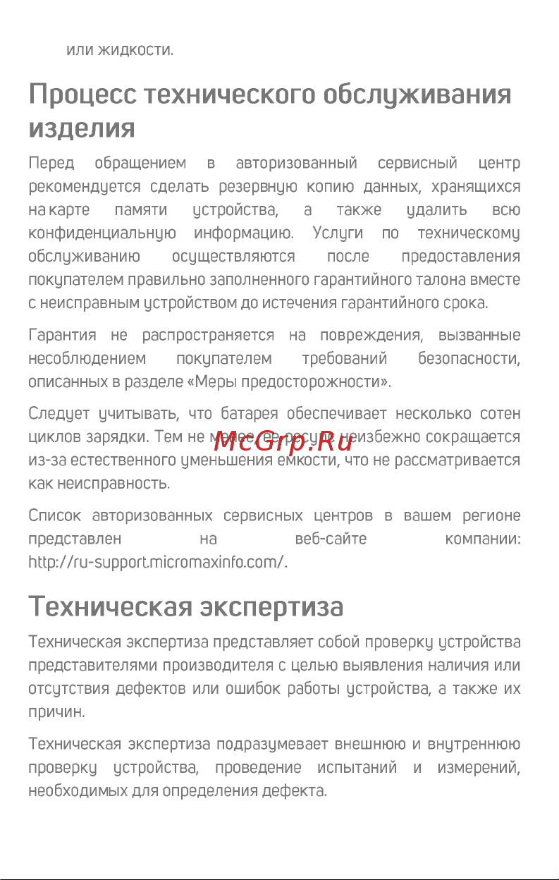 Micromax Q465 Canvas Juice 4 Руководство по эксплуатации онлайн [15/18] 738594