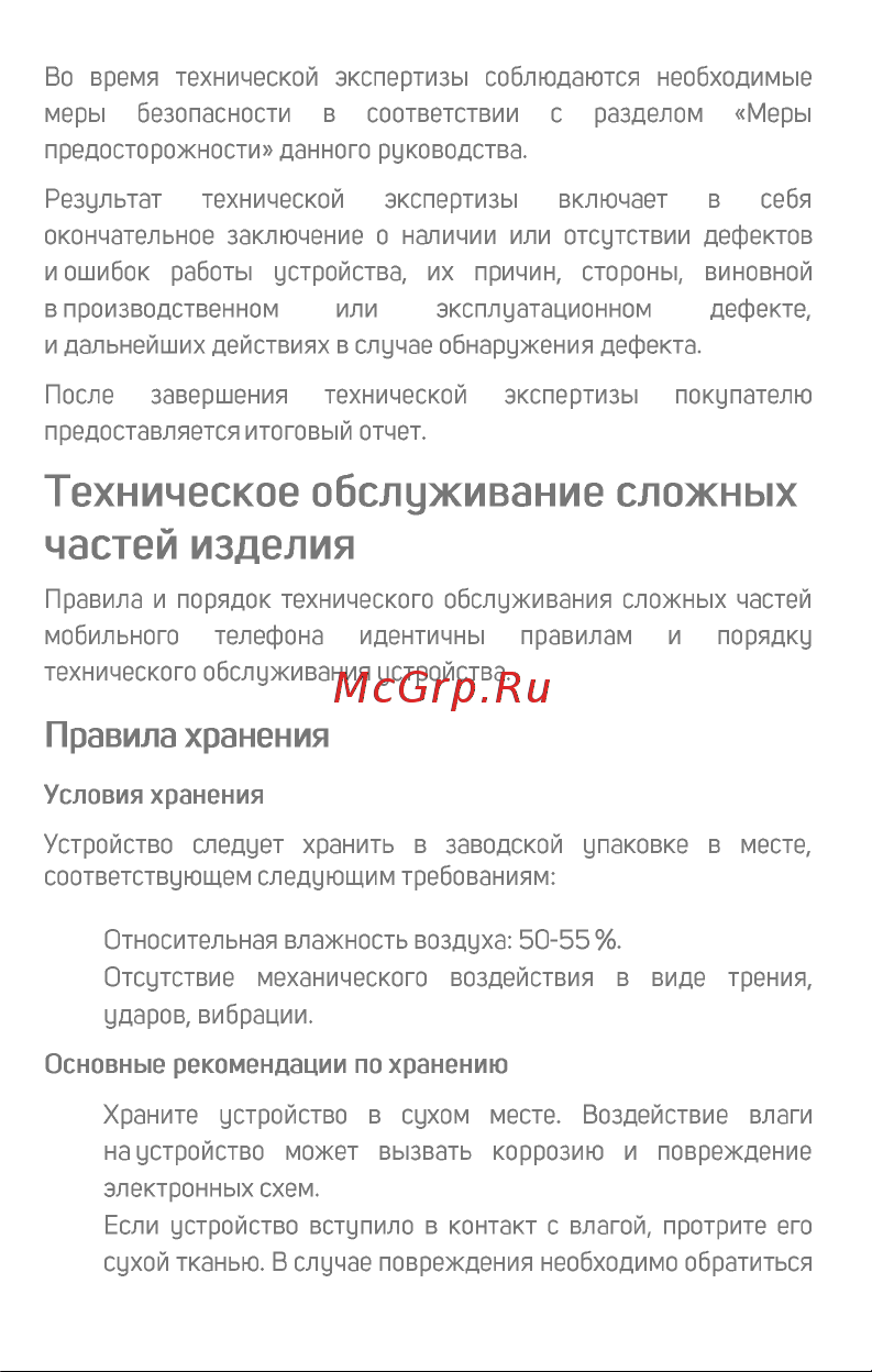 Micromax Q465 Canvas Juice 4 Руководство по эксплуатации онлайн [16/18] 738594