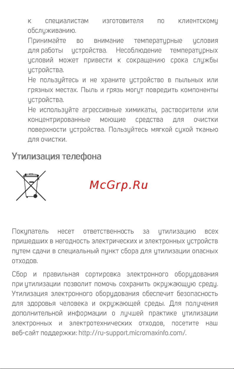Micromax Q465 Canvas Juice 4 Руководство по эксплуатации онлайн [17/18] 738594