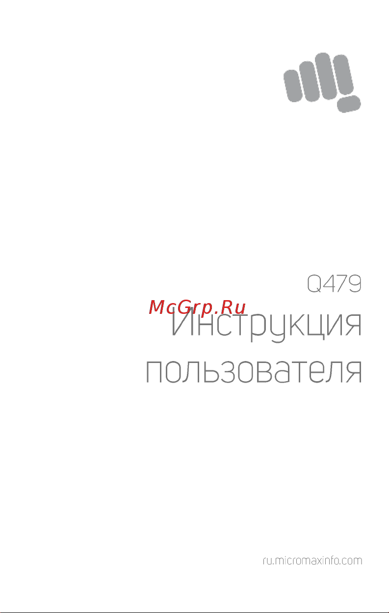 Micromax Q479 Canvas Pace 2+ Руководство по эксплуатации онлайн